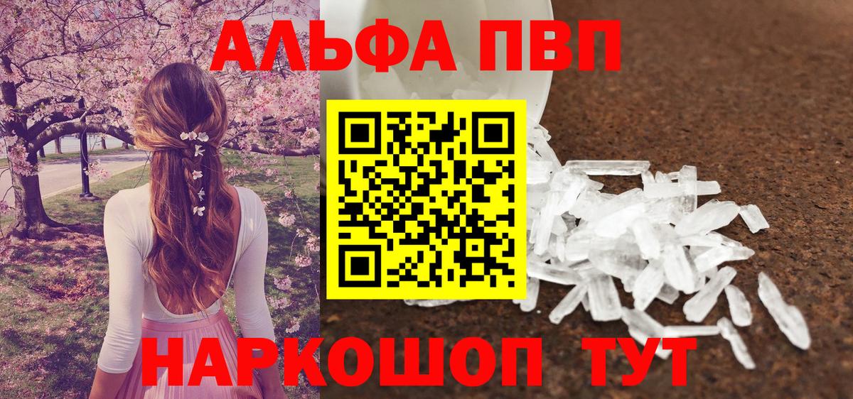 A PVP Crystall  Вход с VPN  A PVP VHQ  A PVP мука  Дятьково 