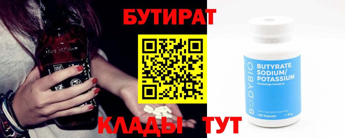 Бутират вода Дятьково