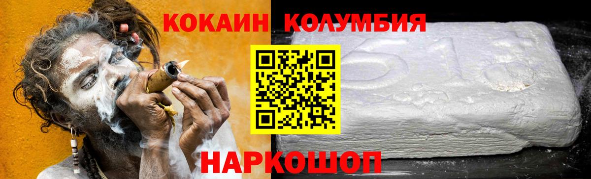 COCAIN Колумбийский  Вход с VPN  Дятьково 