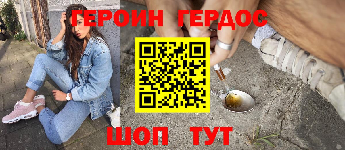 Героин хмурый Дятьково