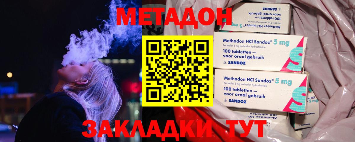 Дятьково  Метадон VHQ  Вход с VPN 