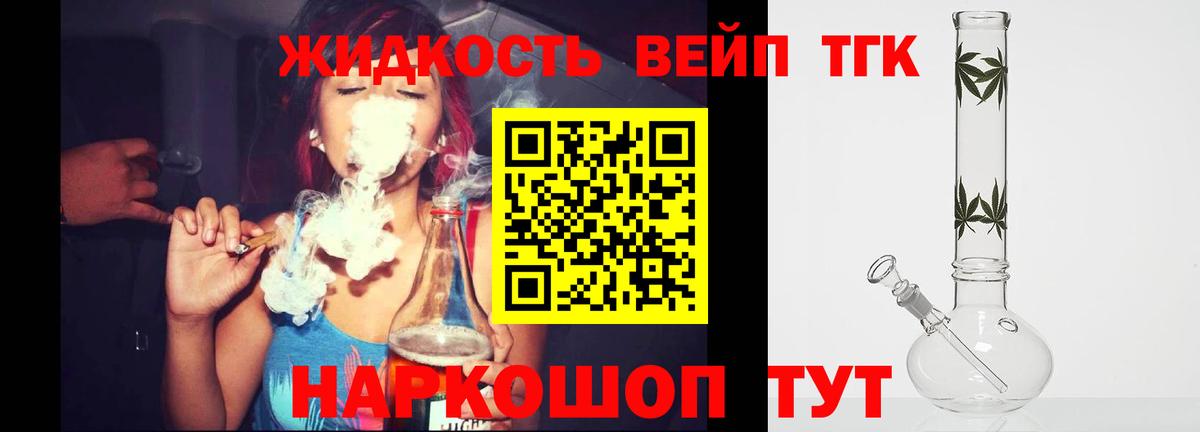 ТГК вейп с тгк  ТГК вейп  Дятьково  Вход с VPN 